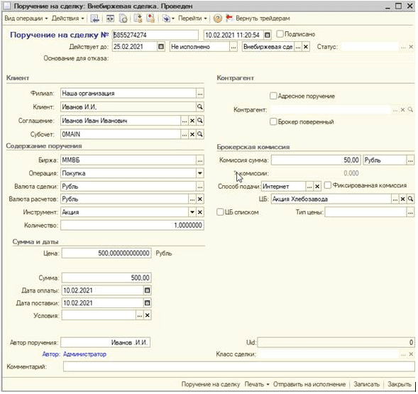 Бэк-офис российских рынков